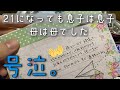 【報告動画】肺炎で1週間寝込んでる息子に母が色々届けてくれました。（コロナじゃなくてよかった）