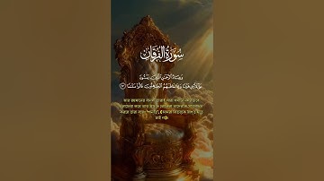 Amazing Tilawat Surah Furqan | سورة الفرقان #quran #surahfurqan