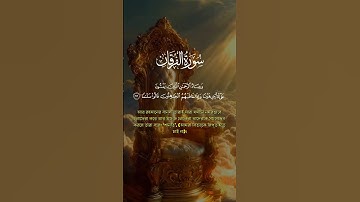 Amazing Tilawat Surah Furqan | سورة الفرقان #quran #surahfurqan