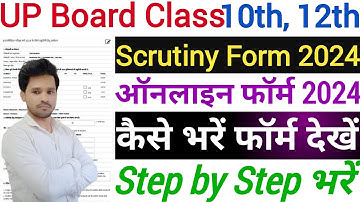 UP Board Class 10th 12th Scrutiny Online Form 2024 Kaise Bhare✅UP Board 10th 12th Scrutiny Form 2024
