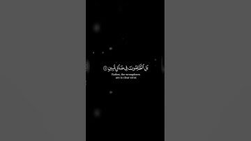 كرومة شاشة سوداء بصوت الشيخ#عبدالرحمن_الماجد#سورة_لقمان