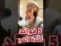 فوائد صلاة الفجر استغفر الله الصلاة على رسول الله اكسبلور