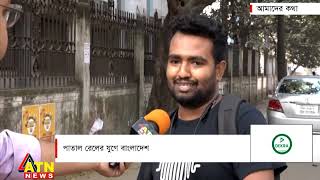 পাতাল রেলের যুগে বাংলাদেশ | Amader Kotha | Feb 03, 2023
