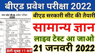 B.ed Entrance Exam 2022 Full Prepration Previous Year Paper||B ed Entrance Exam Model Question Paper