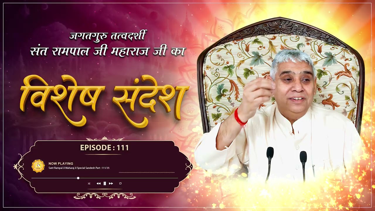 Episode : 111 | भक्ति करने से ही सुख प्राप्त होंगे | विश्वास बढ़ाने वाला सत्संग | Sant Rampal Ji