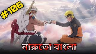 Naruto analyze Part 105 🙀🇧🇩🇯🇵! Naruto analyze Part 105 Bangla l naruto vs pain.