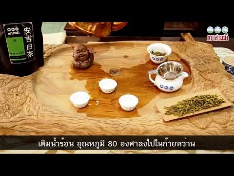 วีดีโอ: วิธีทำชาขาว