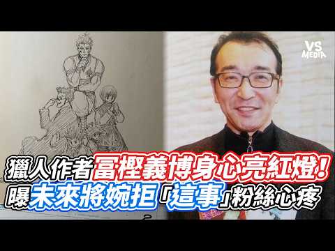 Hunter x Hunter Creator Yoshihiro Togashi's Health in Crisis! Declares He Will Turn Down "This" i...