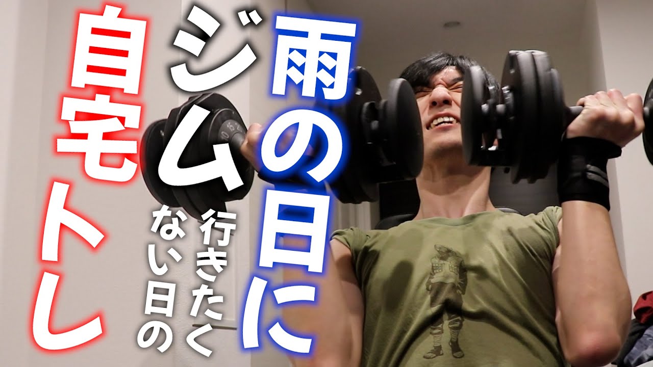 筋トレ】半年ぶりの自宅ダンベルトレーニング - YouTube