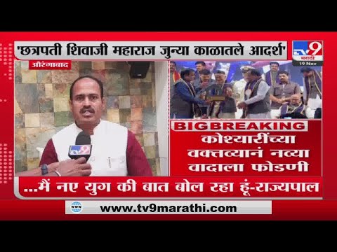 Shrimant Kokate On Bhagat Singh Koshyari  राज्यपालांच्या वक्तव्यावर श्रीमंत कोकाटे यांची प्रतिक्रिया