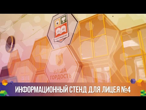 Изготовление информационного стенда