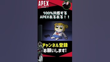 【TikTokでバズった🔥】100％共感するAPEXあるある！！！ #Shorts
