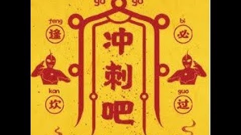 衝刺 - 熊貓堂ProducePandas（播放鷄）