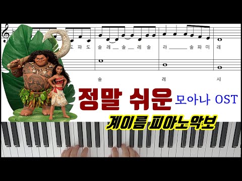 How Far I'll Go (매우 쉬운 악보) - 모아나 OST
