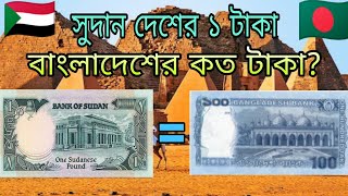 How much is 1 taka of Sudan in Bangladesh? Sudan currency exchange rate BDT? Sudan pounds to taka