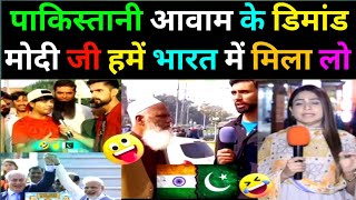 #pakistan #imf crisis | Public Angry Reaction | Pakistani public reaction on India|India vs Pakistan