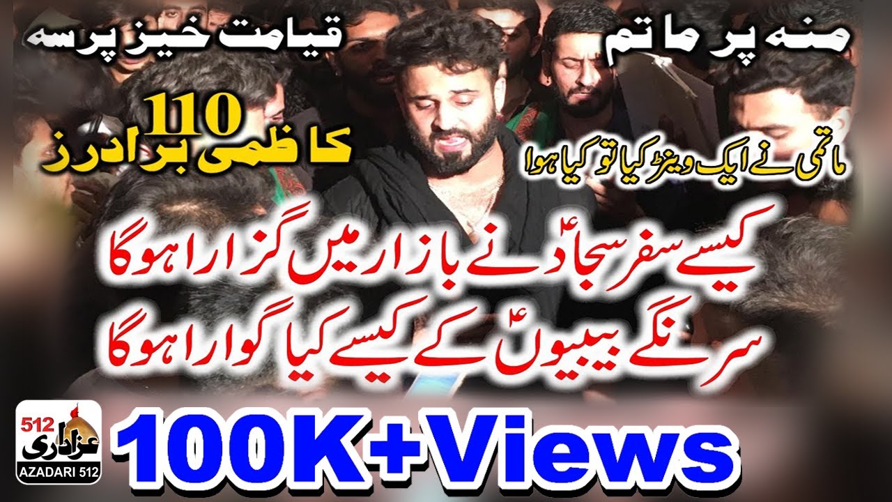 Kesa Safar Sajjad a.s Na Bazaar Ma Guzara Ho Ga || Kazmi Brothers 110 || Noha 2020 || Azadari 512
