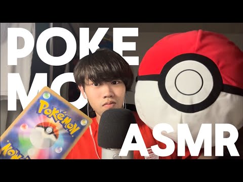 【ASMR】"ポケモン"であなたを眠らせます😴