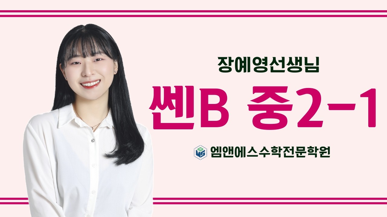 쎈B 중2-1 유리수와 순환소수 오답 중2B1