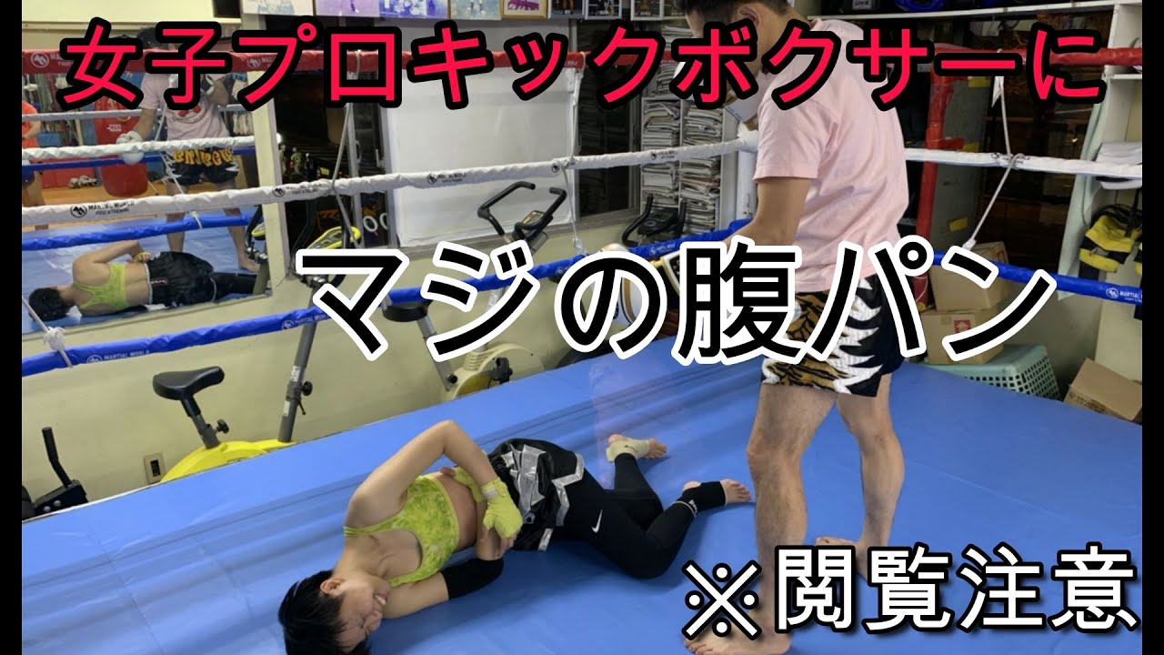 腹 パン