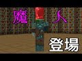 【Minecraft】ちょっと魔王倒してくる 後編【魔鉱神器】