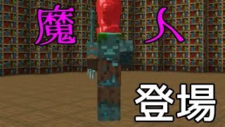 【Minecraft】ちょっと魔王倒してくる 後編【魔鉱神器】