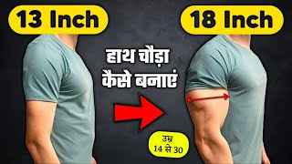 पूरे हाथ चौड़े बनाएं घर से |Triceps Workout at home | Big arms workout at home || Biceps workout