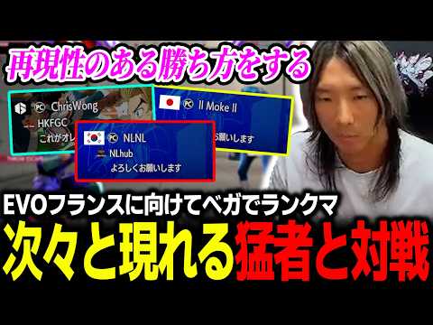 【スト6】次々と現れる猛者達と対戦！EVOフランスに向けて練習するどぐら