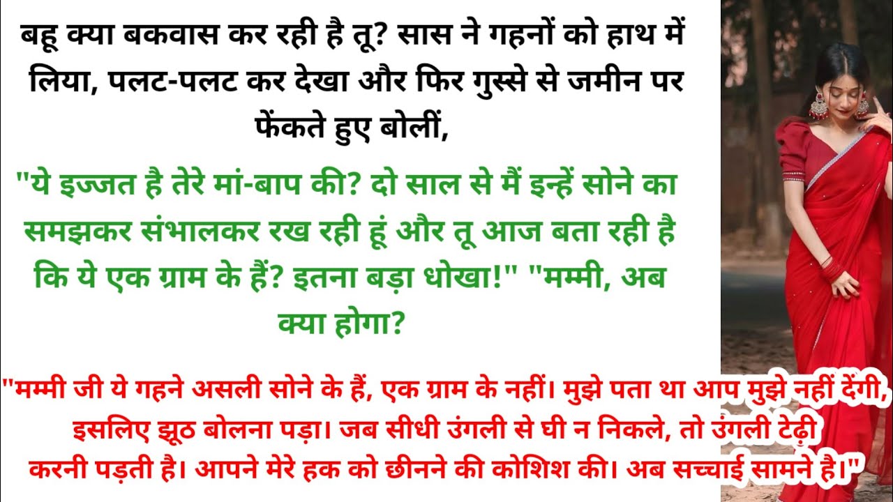 बहू की चालाकी। Hindi story l hindi kahaniyan l story in hindi l moral stories in hindi l ark voice 