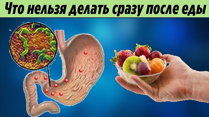 Вот что Нельзя делать Сразу после ЕДЫ Это стоит знать если вам очень дорого Здоровье