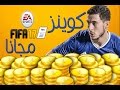 طريقة الحصول على كوينز فيفا 17 مجانا #هكرز #رهيب