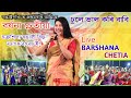 Dhule bhale kori babi ii barshana chetia ii live performance chakrashila rongali bihu 21042024