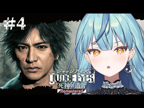 【JUDGE EYES:死神の遺言】#4 完全初見! 何を隠してる・・・?※ネタバレあり【にじさんじ/珠乃井ナナ】 video thumb