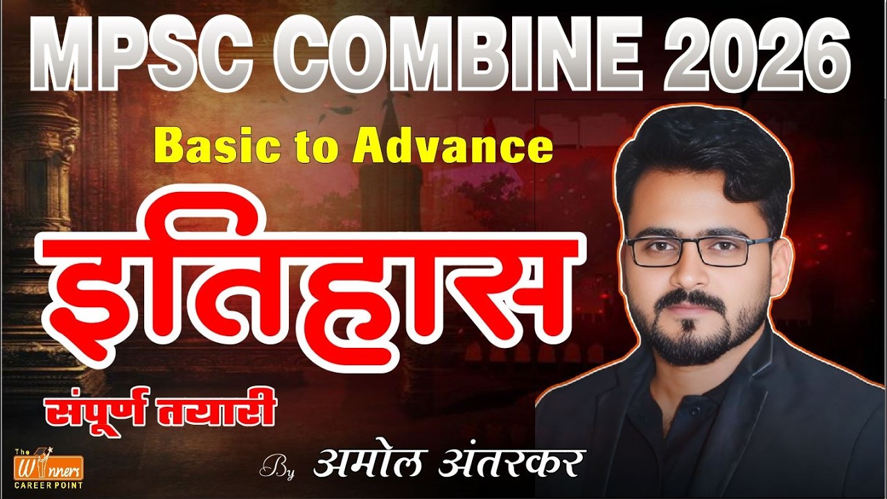 COMBINE (pre-mains) 2026 PYQ by Amol Antarkar Sir