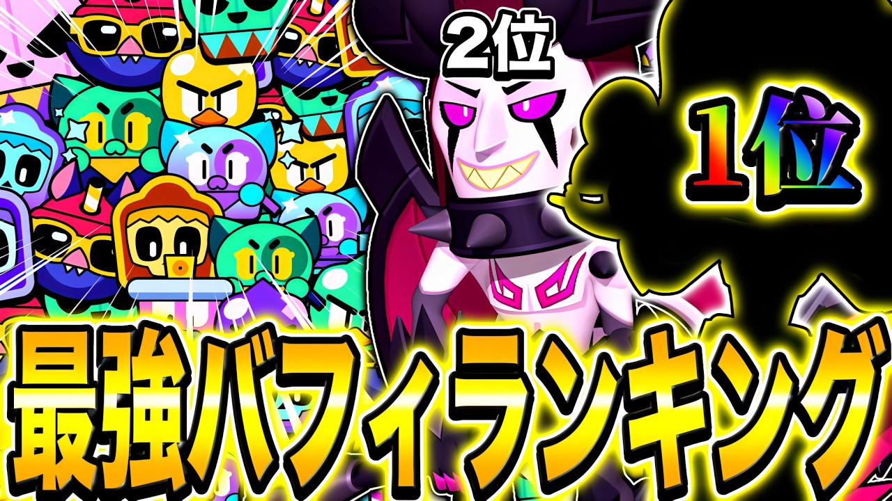 Brawl Stars] Before you buy, be sure to check this out! A pro