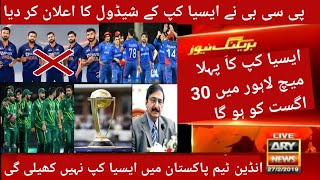 Zaka Arshaf Announced Asia Cup Schedule || time & Date || Venue || Indian Team