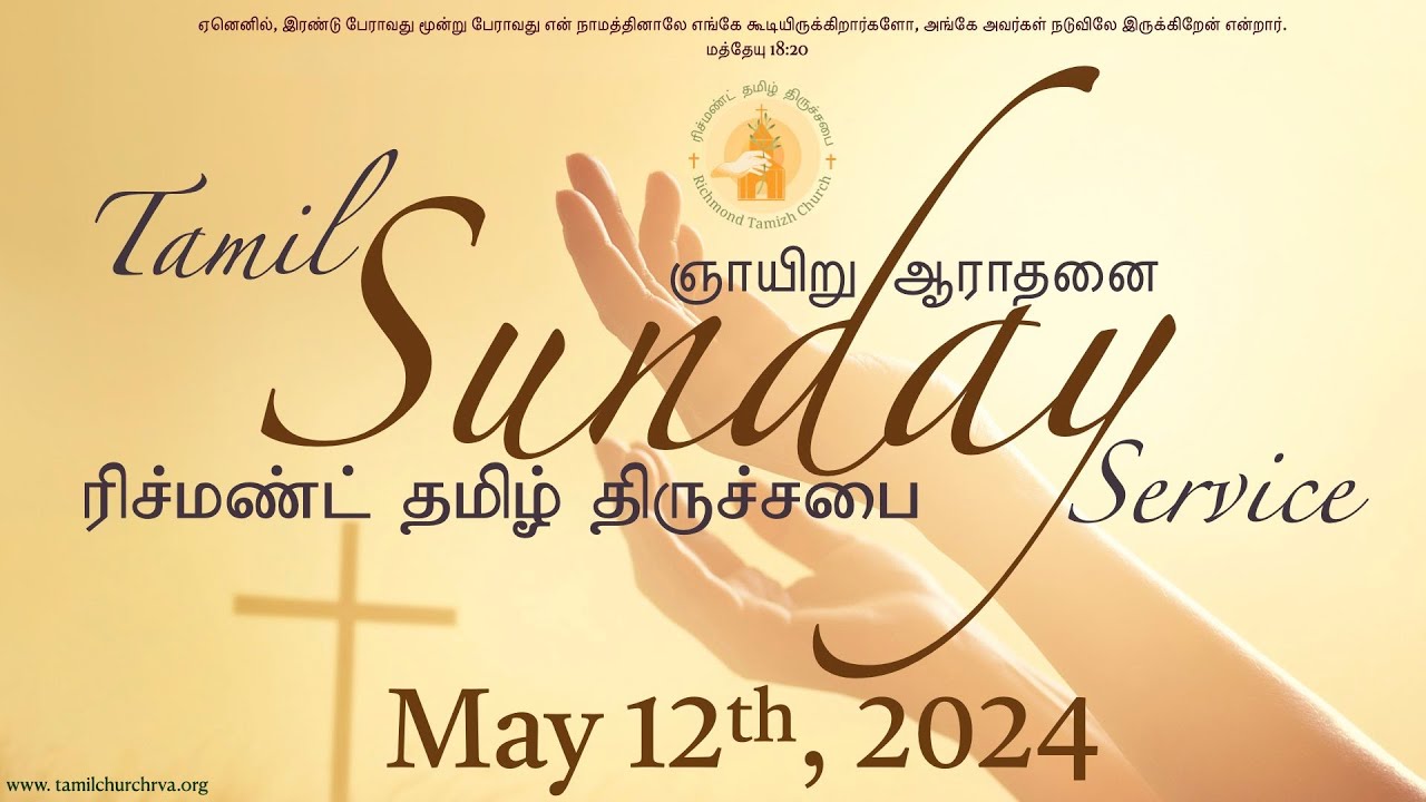 Richmond Tamil Church's Sunday Service, May 12th, 2024