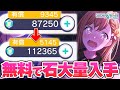【プロセカ】クリスタル90000個以上！？たった数日で大量の石を集めてしまいました…【プロジェクトセカイ カラフルステージ！ feat.初音ミク】