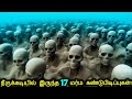   17    underwater terrifying discoveries  tamil ultimate