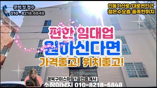 구미원룸매매/구평다이소인근 통근종사자선호위치/월 340만이상 수익창출 #구미다가구주택매매 #구미소액투자 #부동산투자