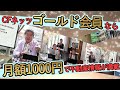 【CFネッツのゴールド会員は月額千円!】独自のノウハウで精査した優良物件を優先的にご案内します!!会員限定セミナーも定期的に開催!まずはお申し込みを!