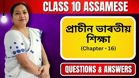 প্ৰাচীন ভাৰতীয় শিক্ষা | Class 10 Assamese | Chapter 16 | Questions & Answers | 2024-25