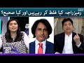 What Ramiz Raja is doing wrong and what he's doing right? - Mohsin Khan - #SAMAATV - 23 Dec 2021