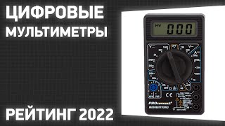 ТОП—7. Лучшие цифровые мультиметры для дома. Рейтинг 2023 года!