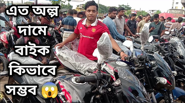 বাইক কিনতে হলে এই video এখনই দেখুন।কম দামে সেরা বাইক।😱😱বাইক হাট 2025 in bd#vews #everyone#viralvideo