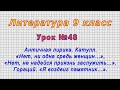 Литература 9 класс (Урок№48 - Античная лирика. Катулл. Гораций.)