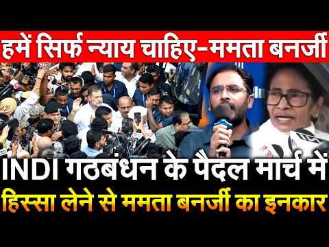 INDI गठबंधन के पैदल मार्च में हिस्सा लेने से Mamata Banerjee का इनकार हमें सिर्फ न्याय चाहिए - ममता
