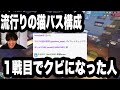 大会で流行りのネコバス、やってみたら強すぎて草