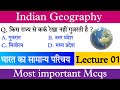 Indian geography      geography introduction mcqs  important questions