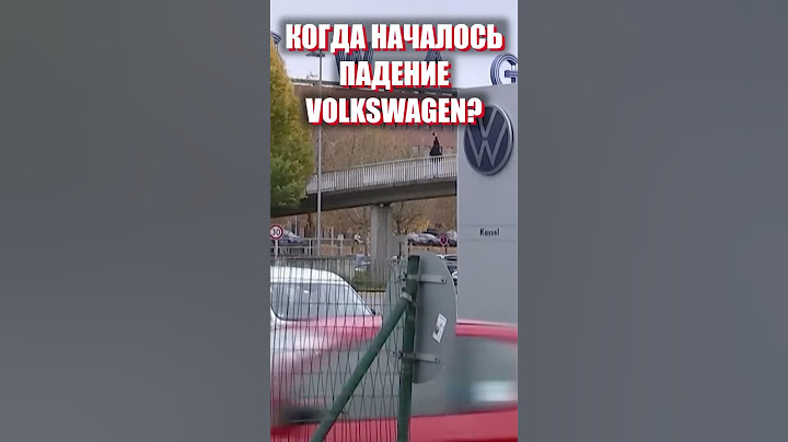 Падение Фольксваген: кто виноват? #банкротство #rucars #электромобили #vw #китай #германия #трамп